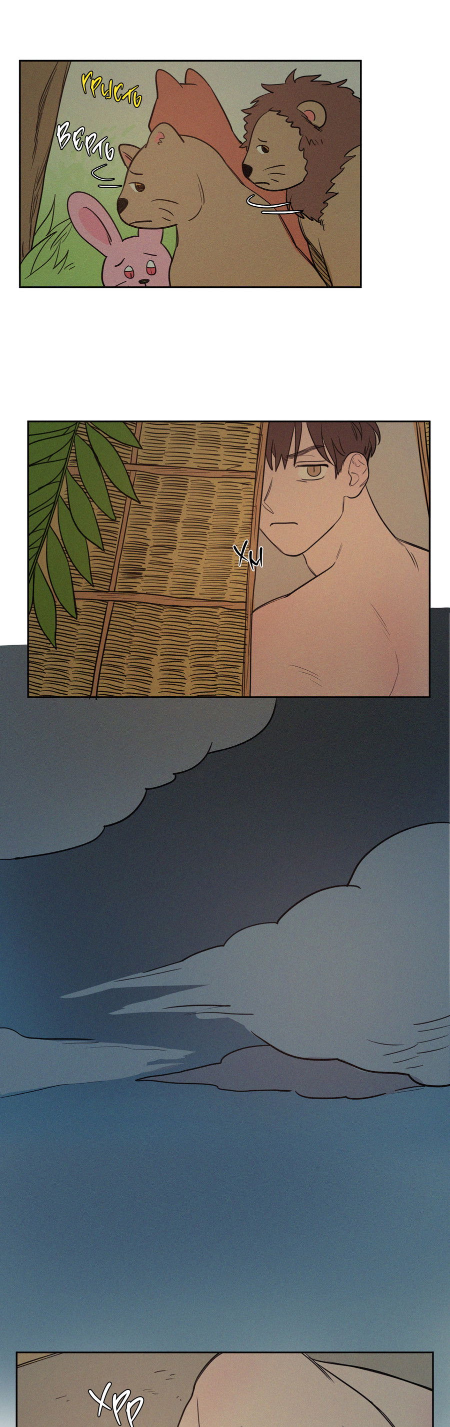 Манга Несахарный Папочка - Глава 80 Страница 4