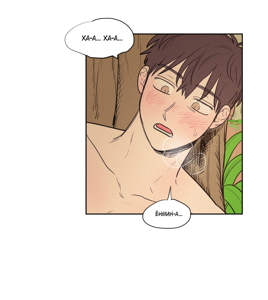 Манга Несахарный Папочка - Глава 80 Страница 12