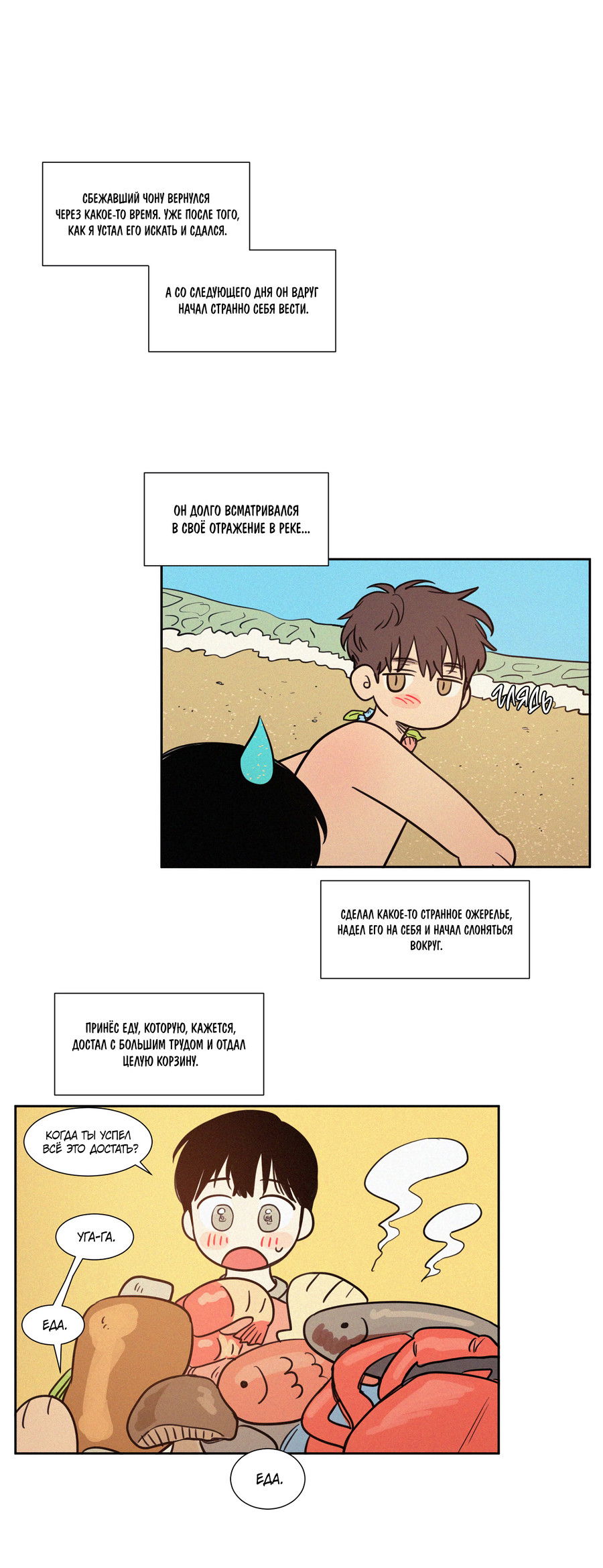 Манга Несахарный Папочка - Глава 80 Страница 21