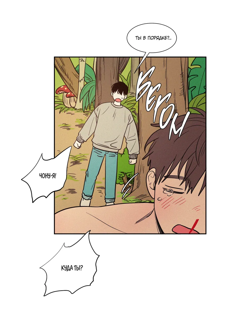 Манга Несахарный Папочка - Глава 80 Страница 19