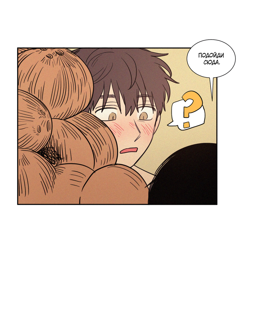 Манга Несахарный Папочка - Глава 80 Страница 9