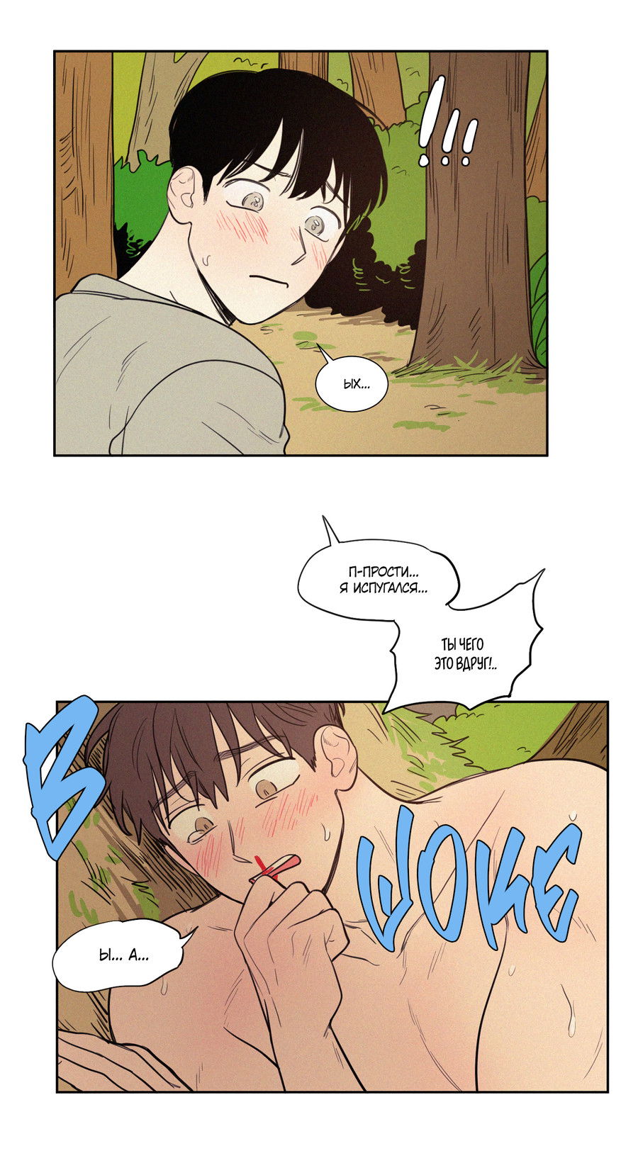 Манга Несахарный Папочка - Глава 80 Страница 18