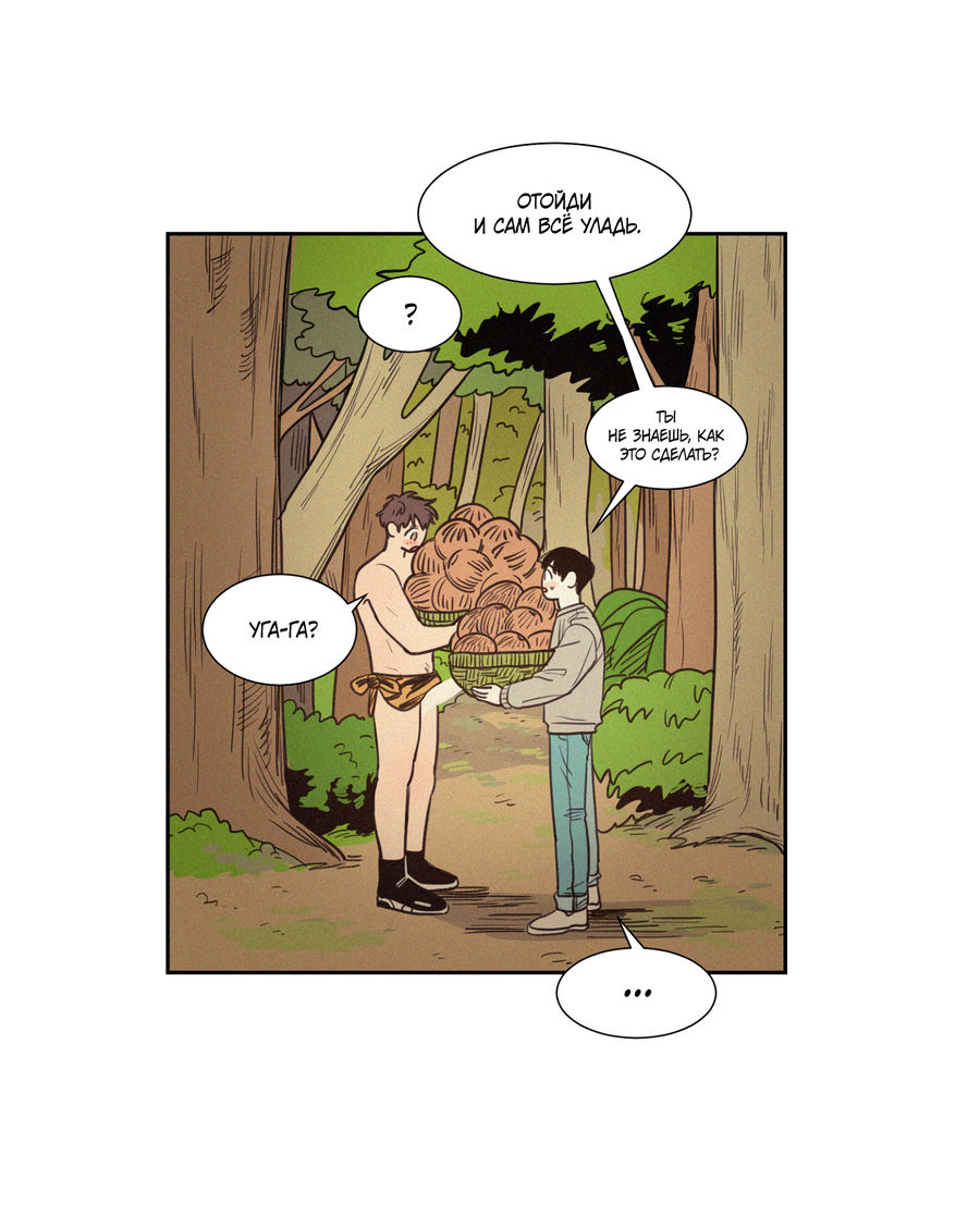 Манга Несахарный Папочка - Глава 80 Страница 8