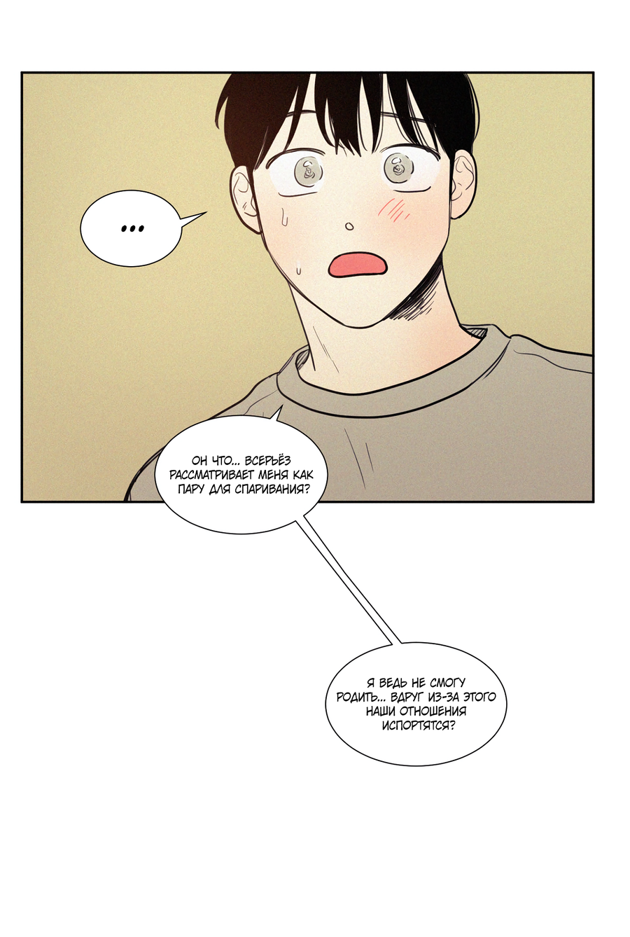 Манга Несахарный Папочка - Глава 80 Страница 20