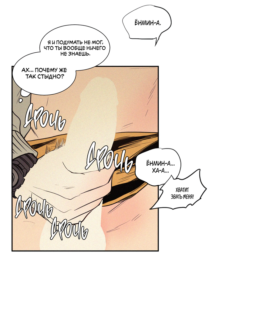 Манга Несахарный Папочка - Глава 80 Страница 11