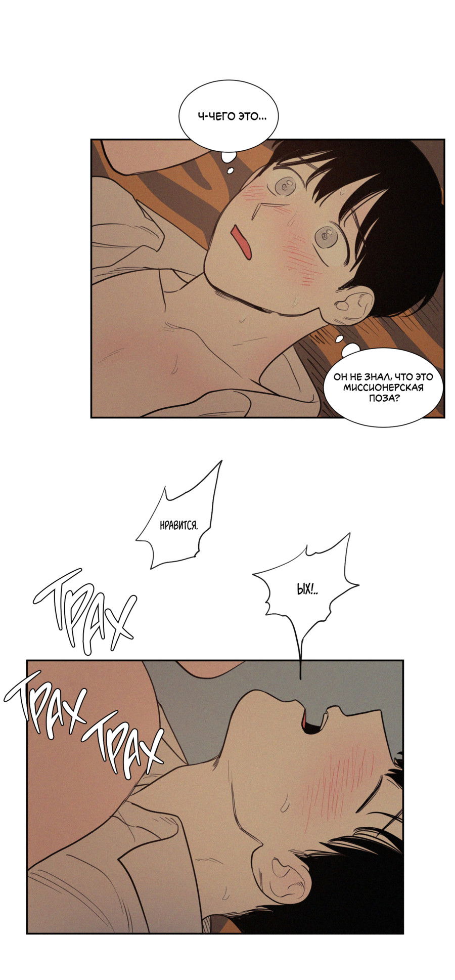 Манга Несахарный Папочка - Глава 80 Страница 26