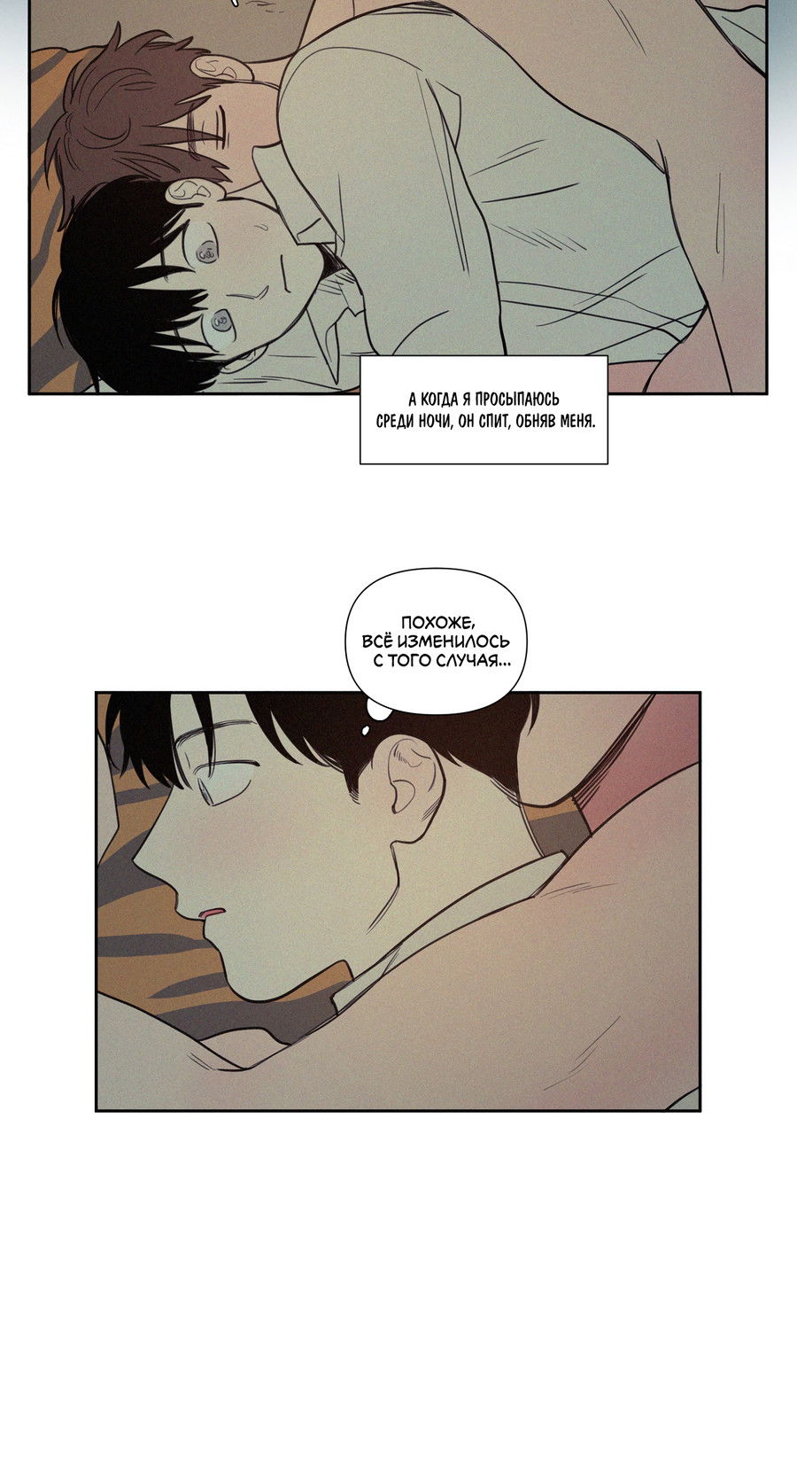 Манга Несахарный Папочка - Глава 80 Страница 5