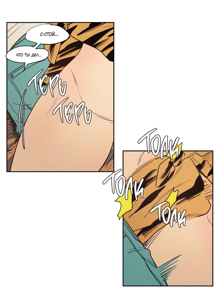 Манга Несахарный Папочка - Глава 80 Страница 15