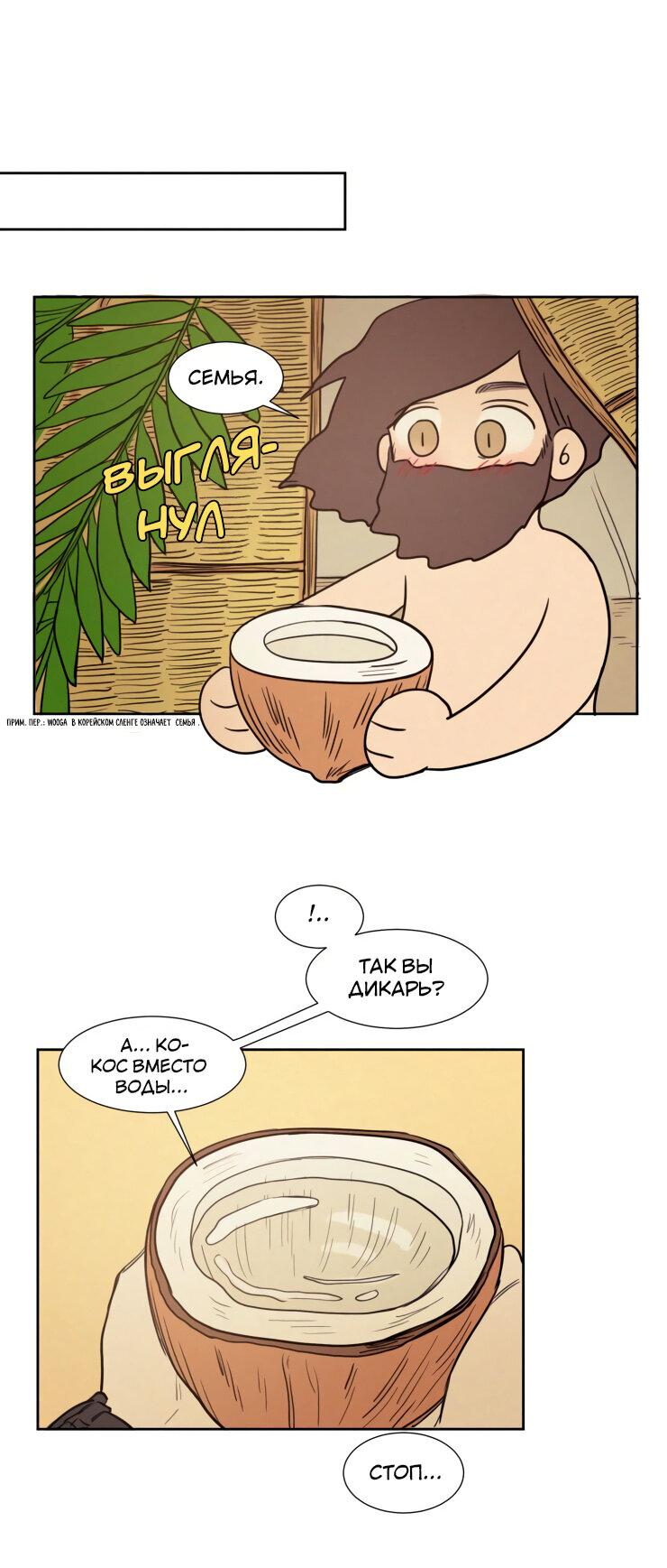 Манга Несахарный Папочка - Глава 79 Страница 16