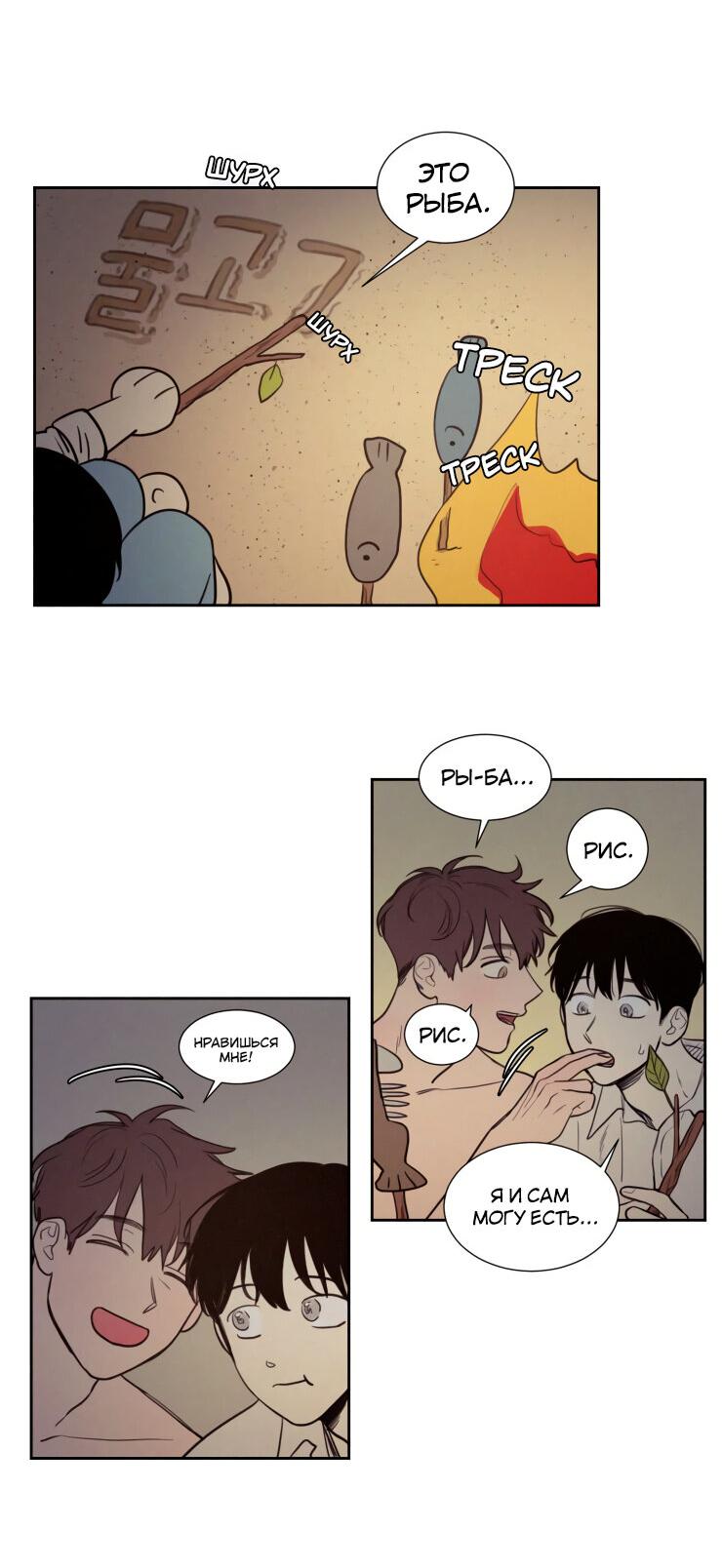 Манга Несахарный Папочка - Глава 79 Страница 29