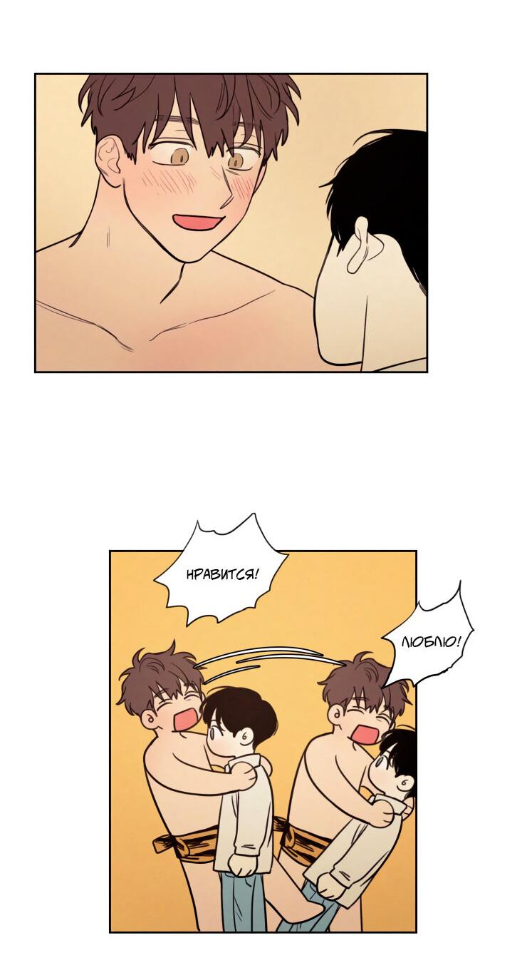 Манга Несахарный Папочка - Глава 79 Страница 26