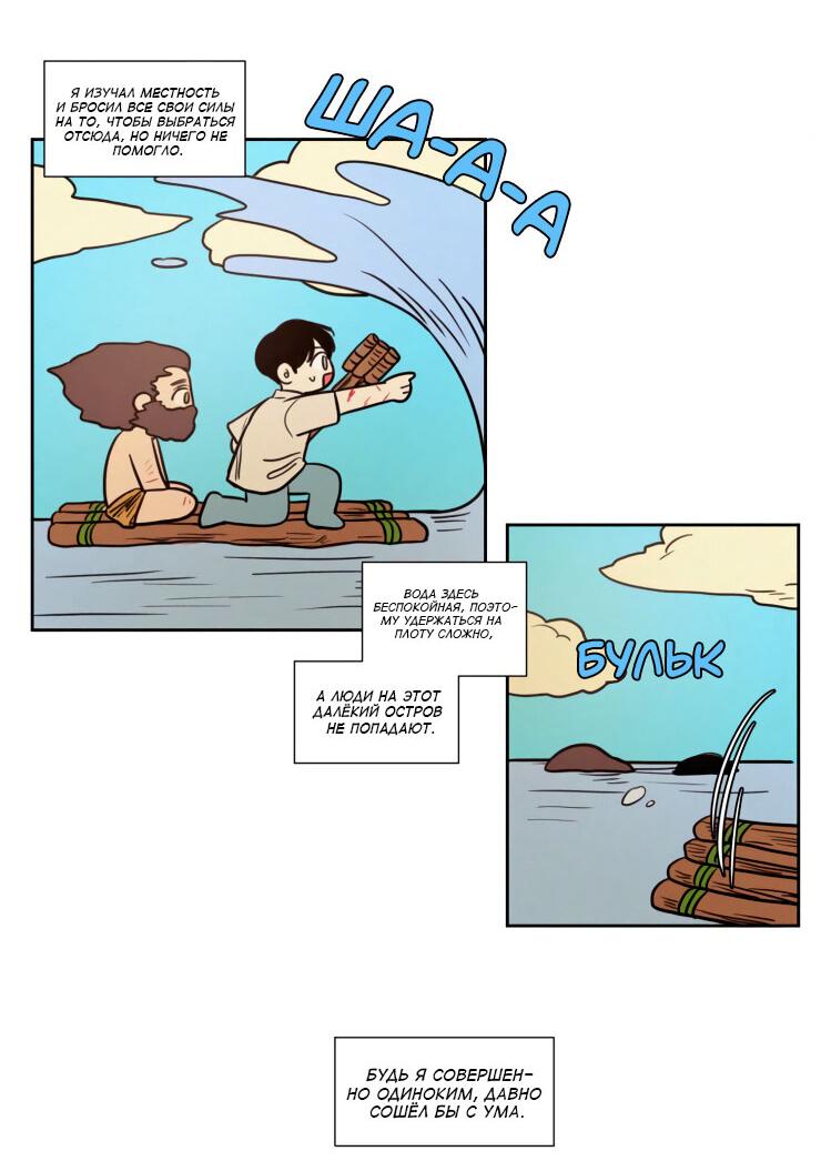 Манга Несахарный Папочка - Глава 79 Страница 19