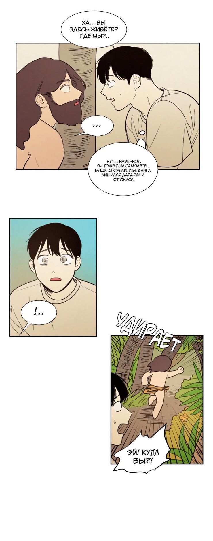 Манга Несахарный Папочка - Глава 79 Страница 14