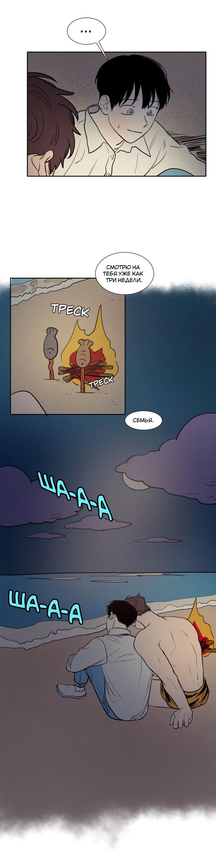 Манга Несахарный Папочка - Глава 79 Страница 31