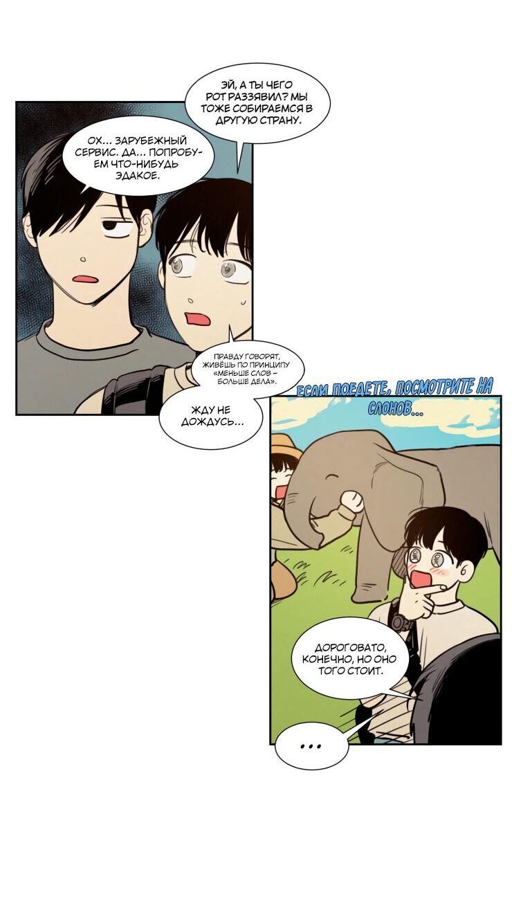 Манга Несахарный Папочка - Глава 79 Страница 2