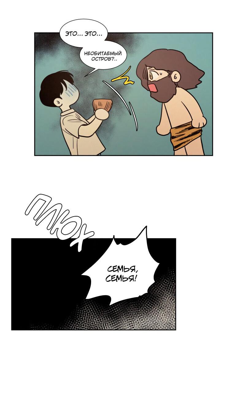 Манга Несахарный Папочка - Глава 79 Страница 17