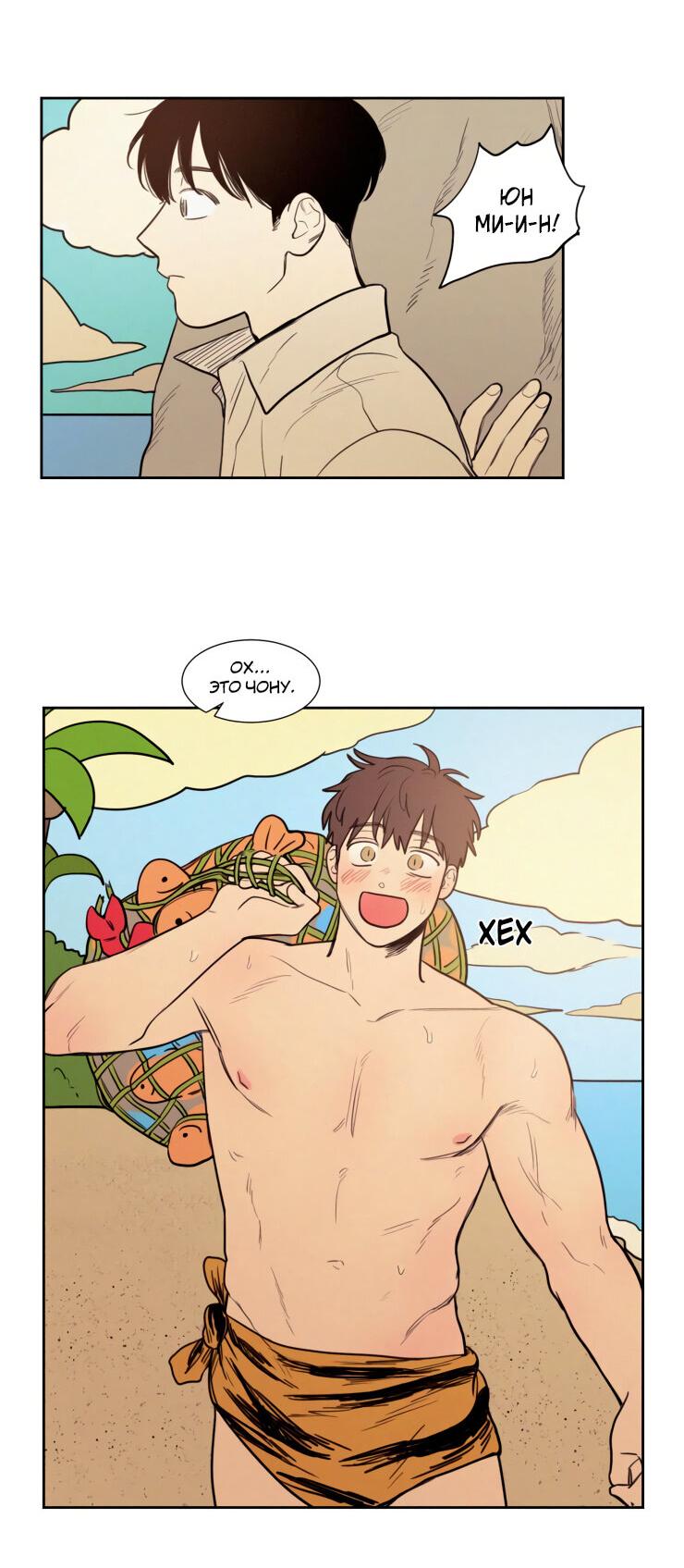 Манга Несахарный Папочка - Глава 79 Страница 21
