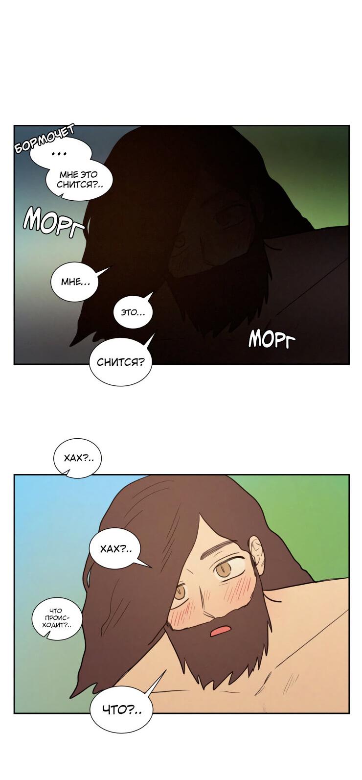 Манга Несахарный Папочка - Глава 79 Страница 10