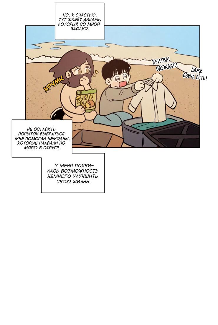 Манга Несахарный Папочка - Глава 79 Страница 20