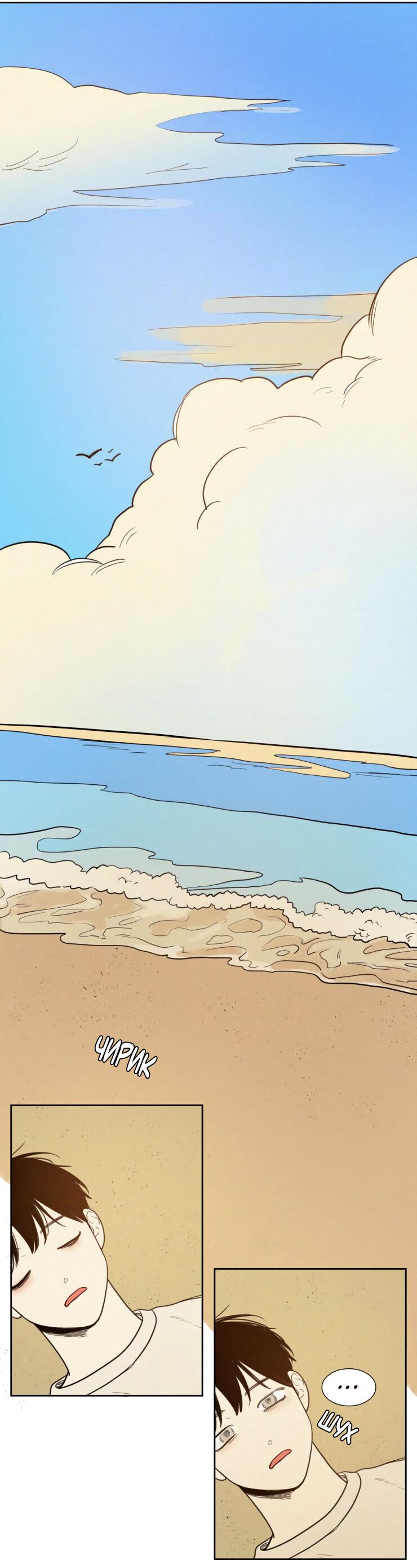 Манга Несахарный Папочка - Глава 79 Страница 9