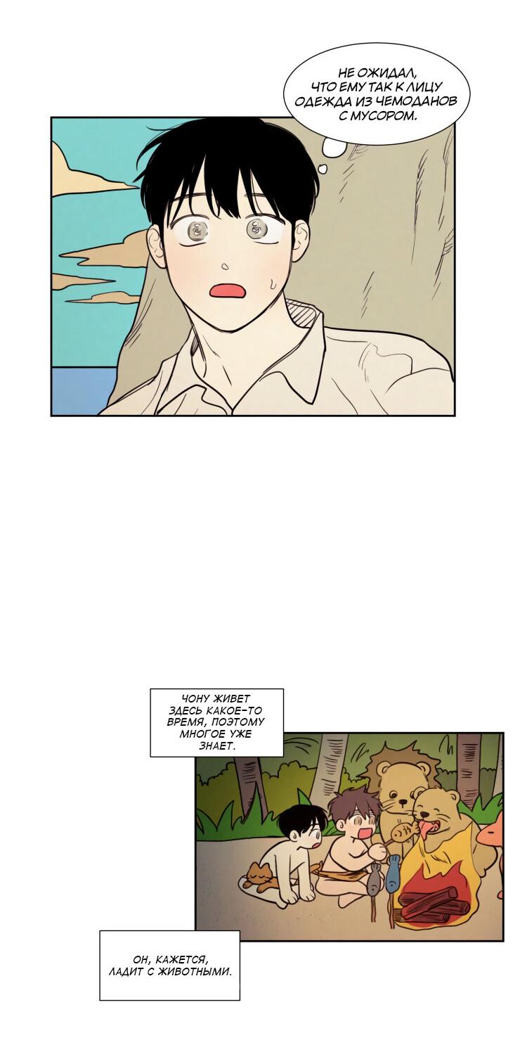 Манга Несахарный Папочка - Глава 79 Страница 22