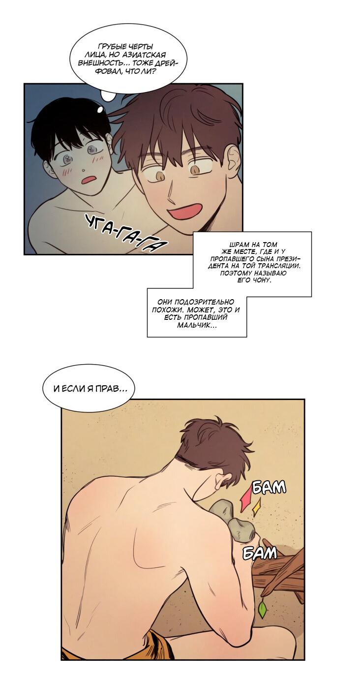 Манга Несахарный Папочка - Глава 79 Страница 23