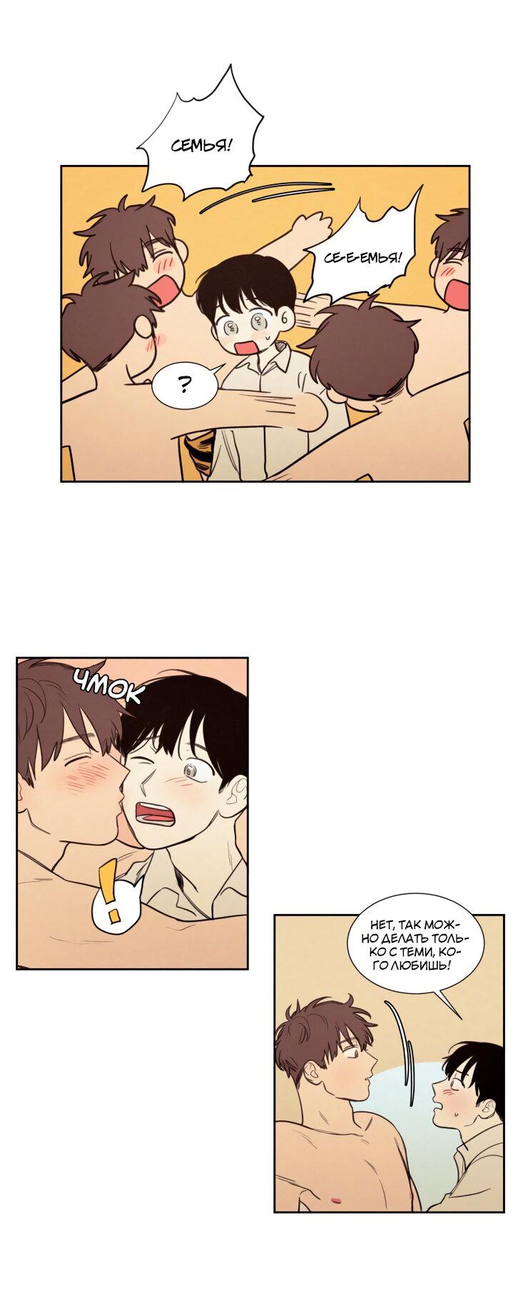 Манга Несахарный Папочка - Глава 79 Страница 25