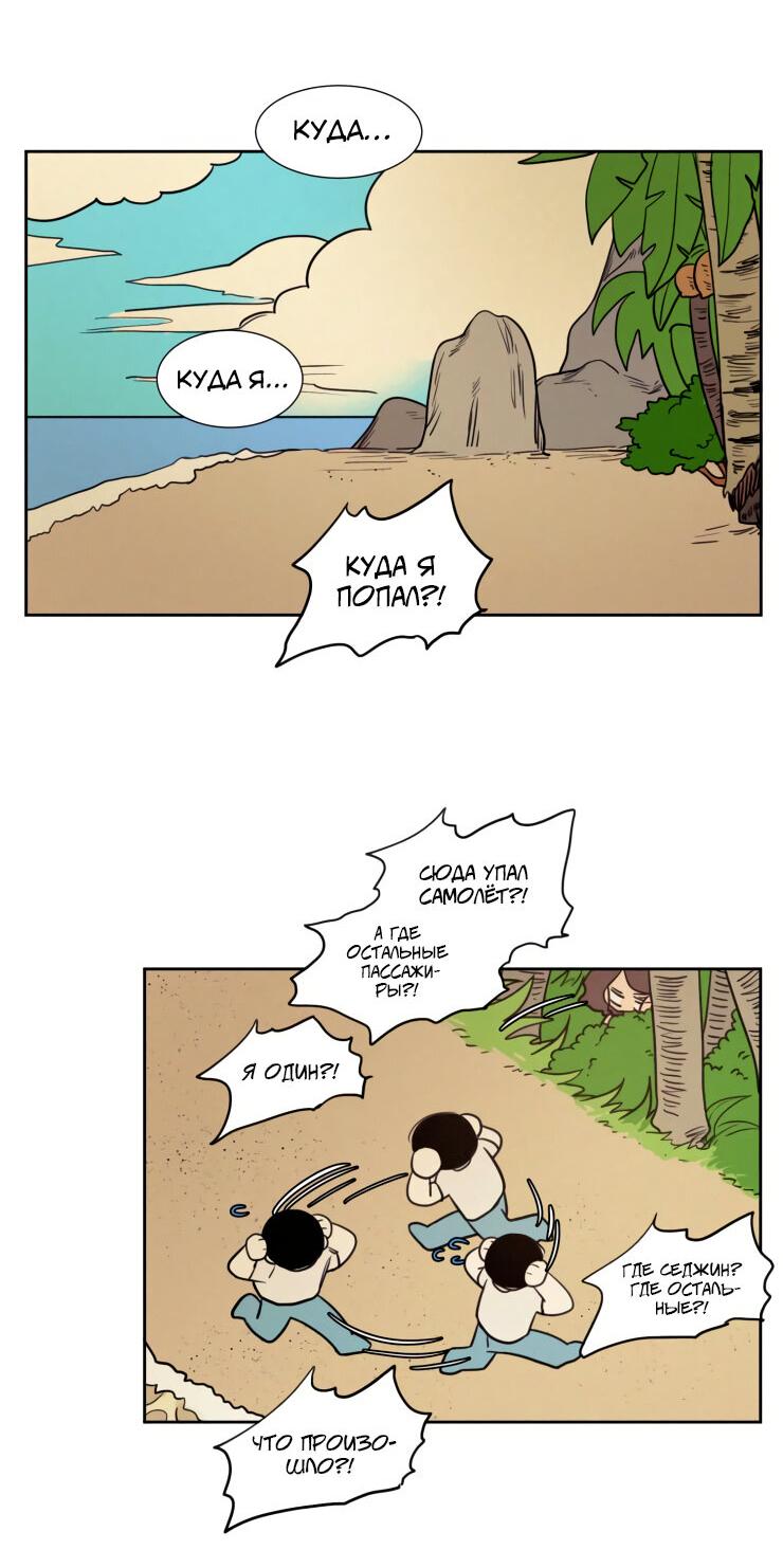 Манга Несахарный Папочка - Глава 79 Страница 12