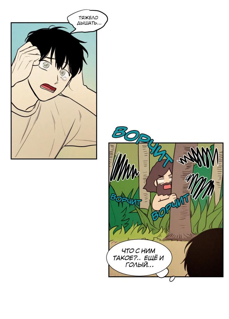 Манга Несахарный Папочка - Глава 79 Страница 13