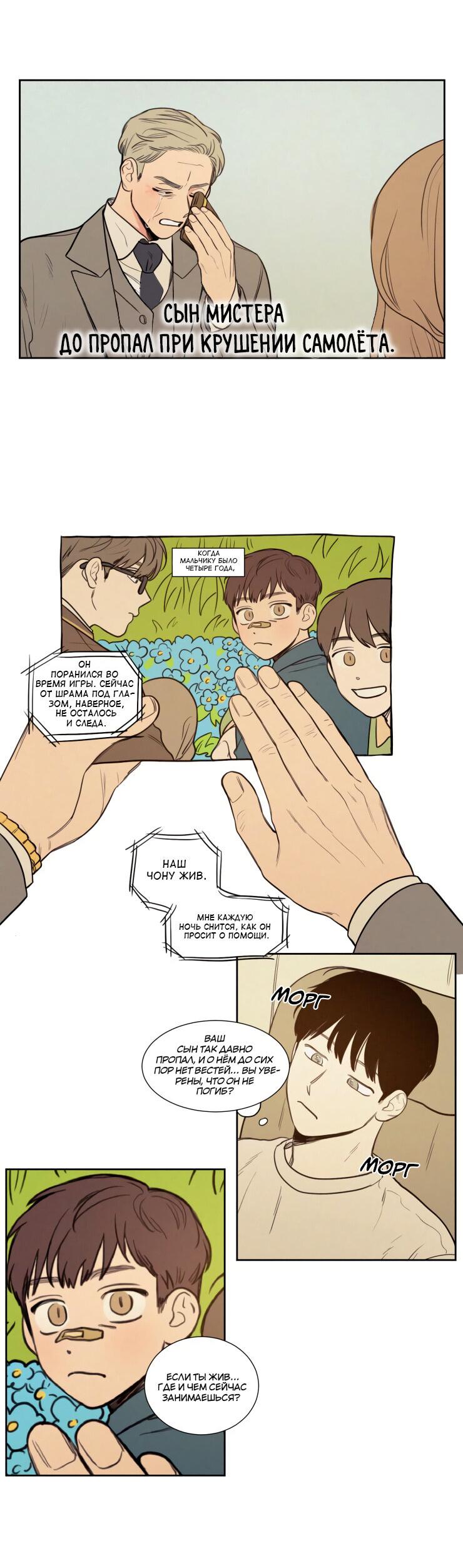 Манга Несахарный Папочка - Глава 79 Страница 4