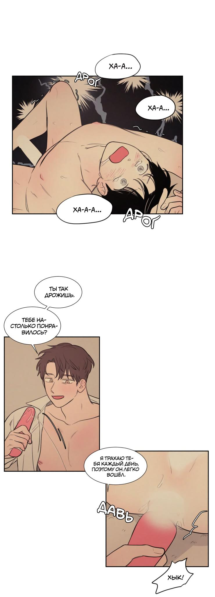 Манга Несахарный Папочка - Глава 78 Страница 16