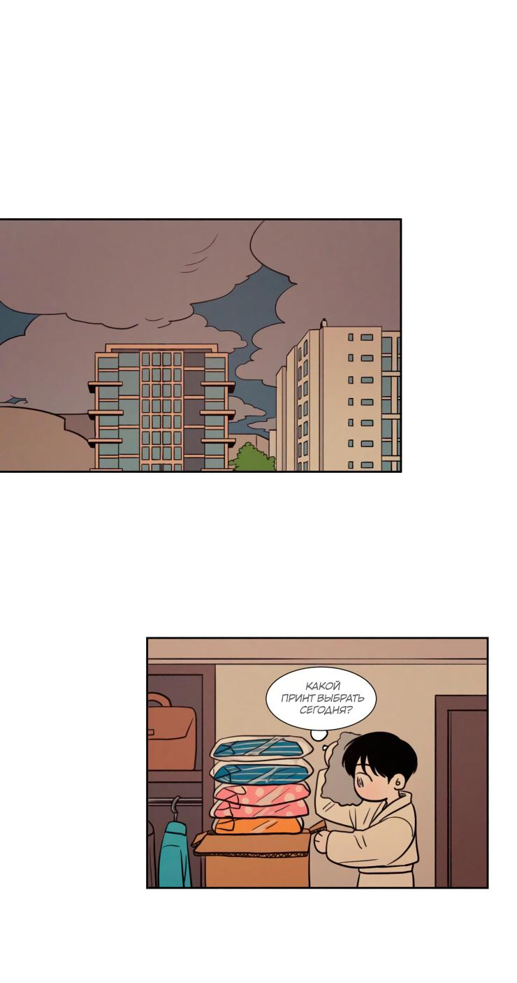 Манга Несахарный Папочка - Глава 78 Страница 26