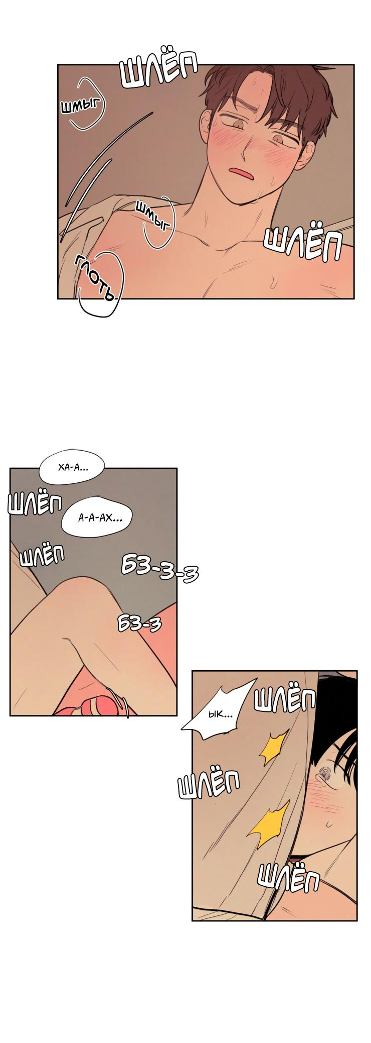 Манга Несахарный Папочка - Глава 78 Страница 10