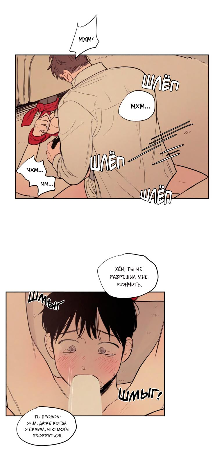 Манга Несахарный Папочка - Глава 78 Страница 9