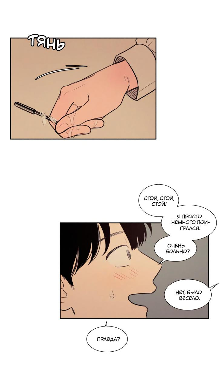 Манга Несахарный Папочка - Глава 78 Страница 3