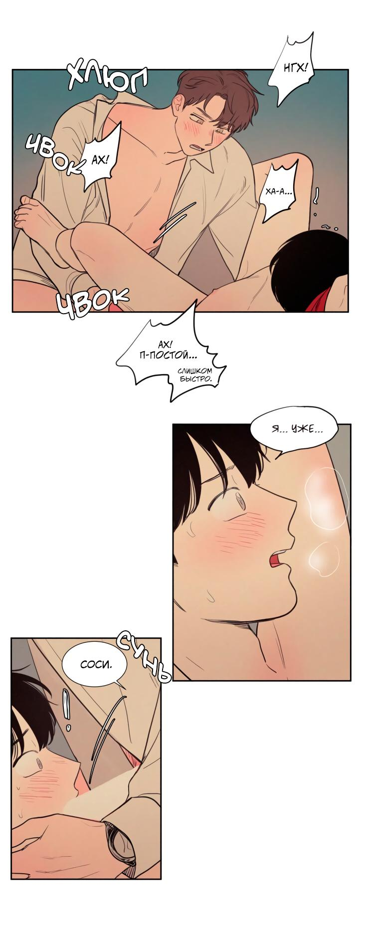 Манга Несахарный Папочка - Глава 78 Страница 8