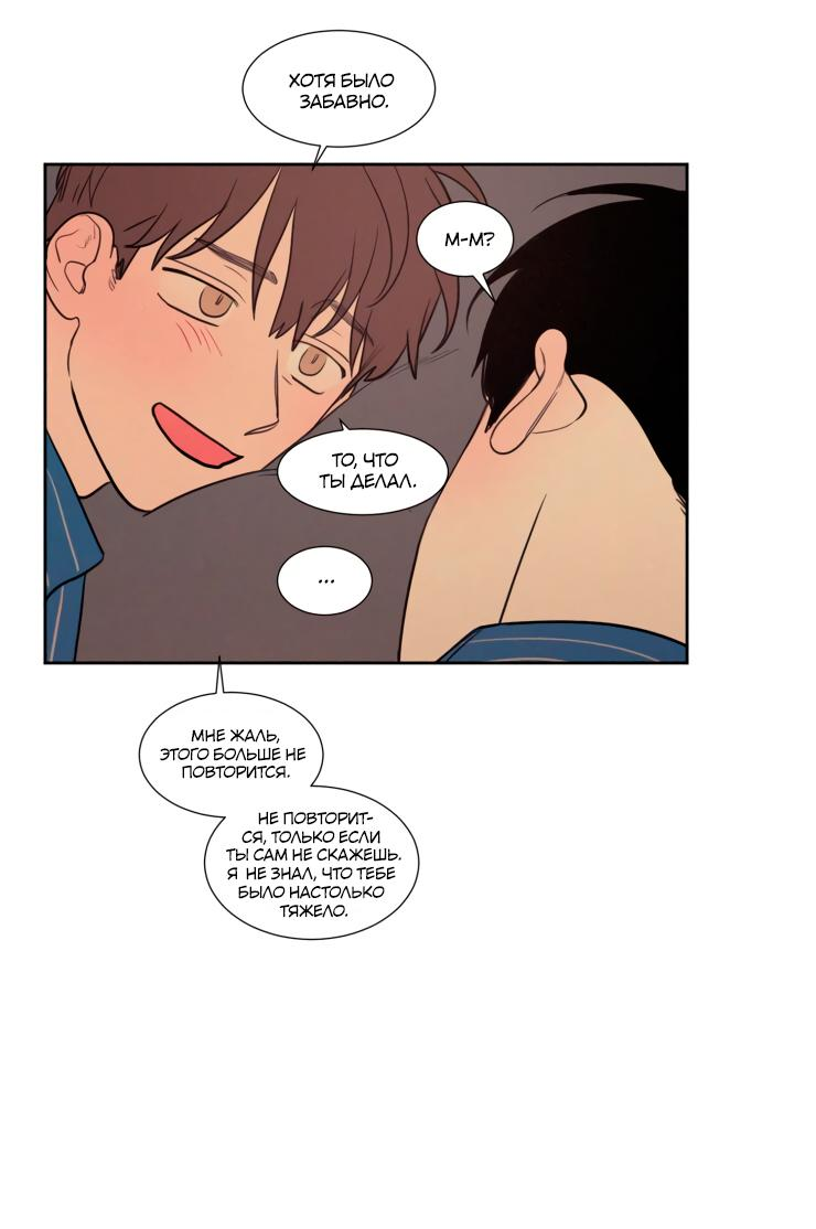 Манга Несахарный Папочка - Глава 78 Страница 29