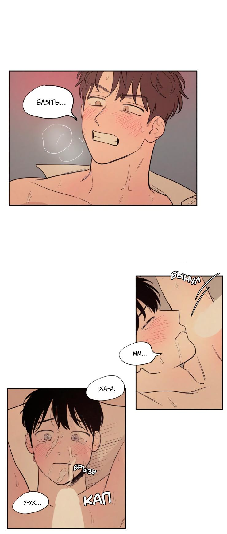 Манга Несахарный Папочка - Глава 78 Страница 11