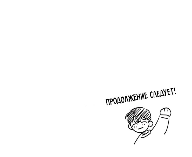 Манга Несахарный Папочка - Глава 78 Страница 32