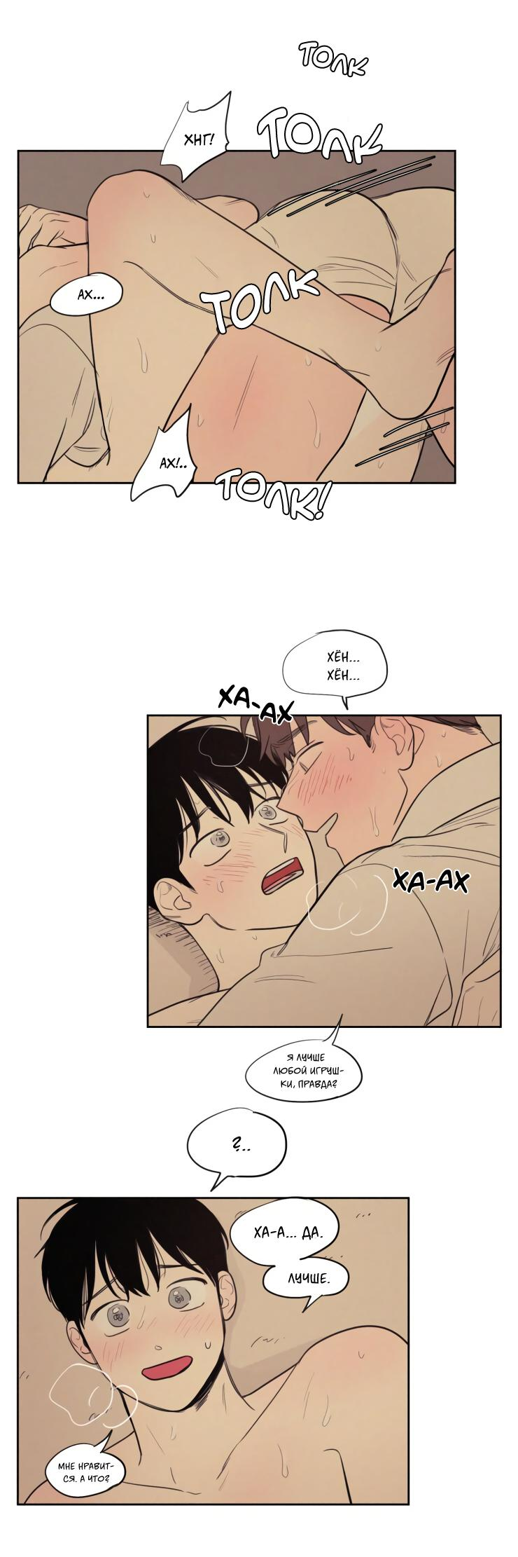 Манга Несахарный Папочка - Глава 78 Страница 23