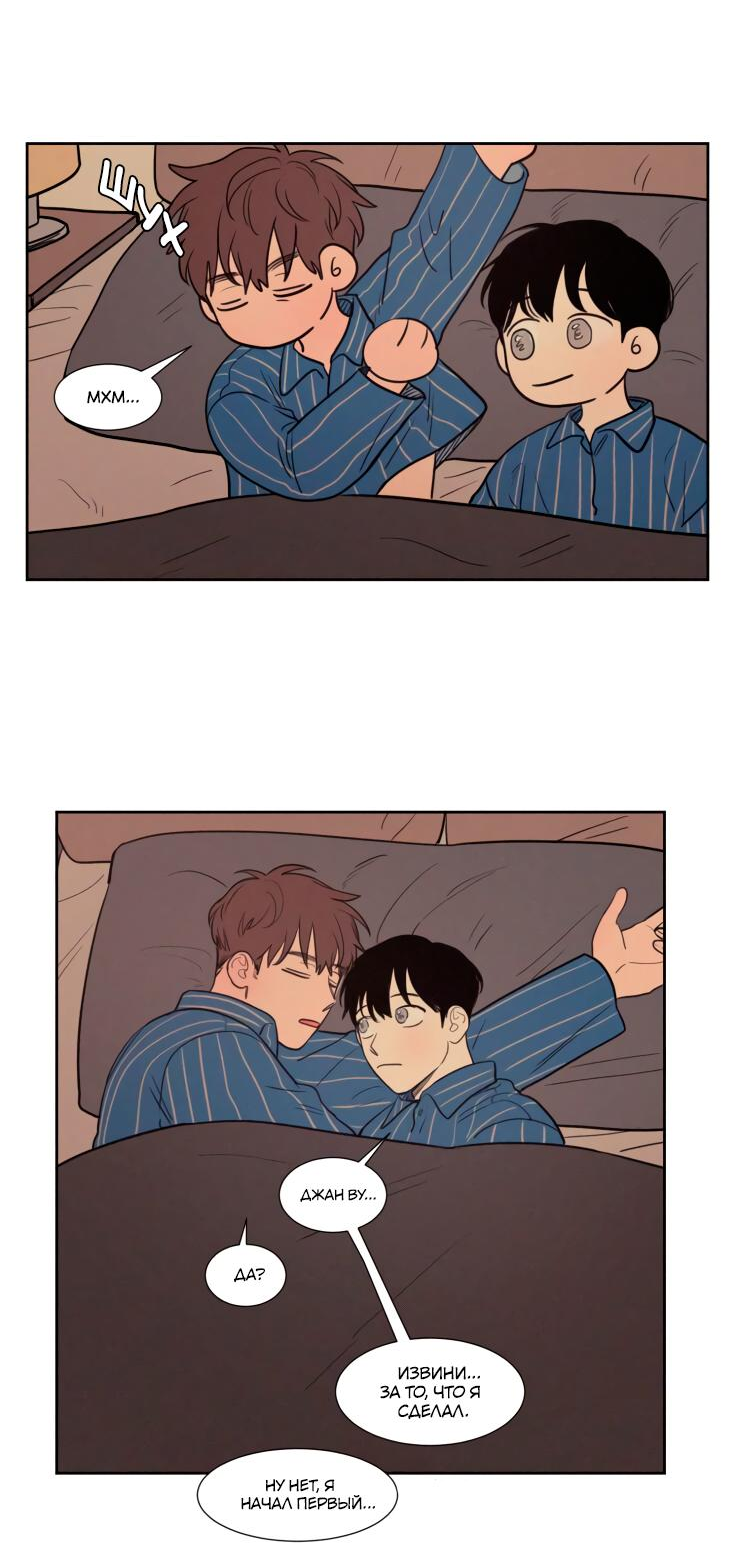 Манга Несахарный Папочка - Глава 78 Страница 28