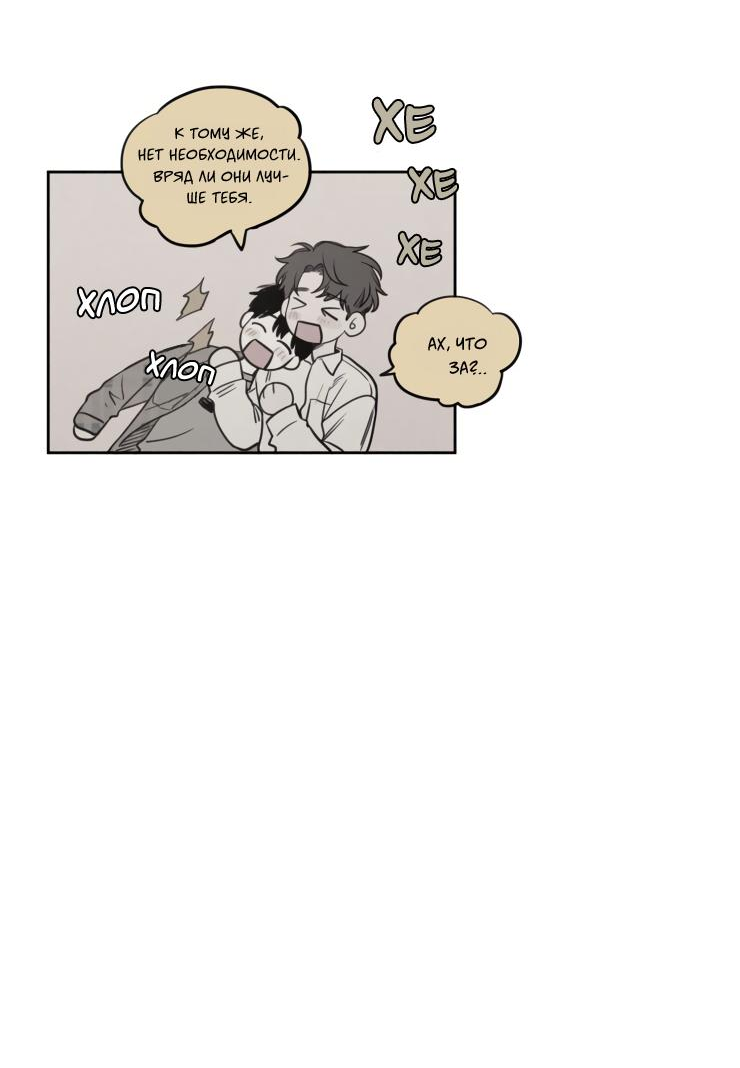 Манга Несахарный Папочка - Глава 78 Страница 19