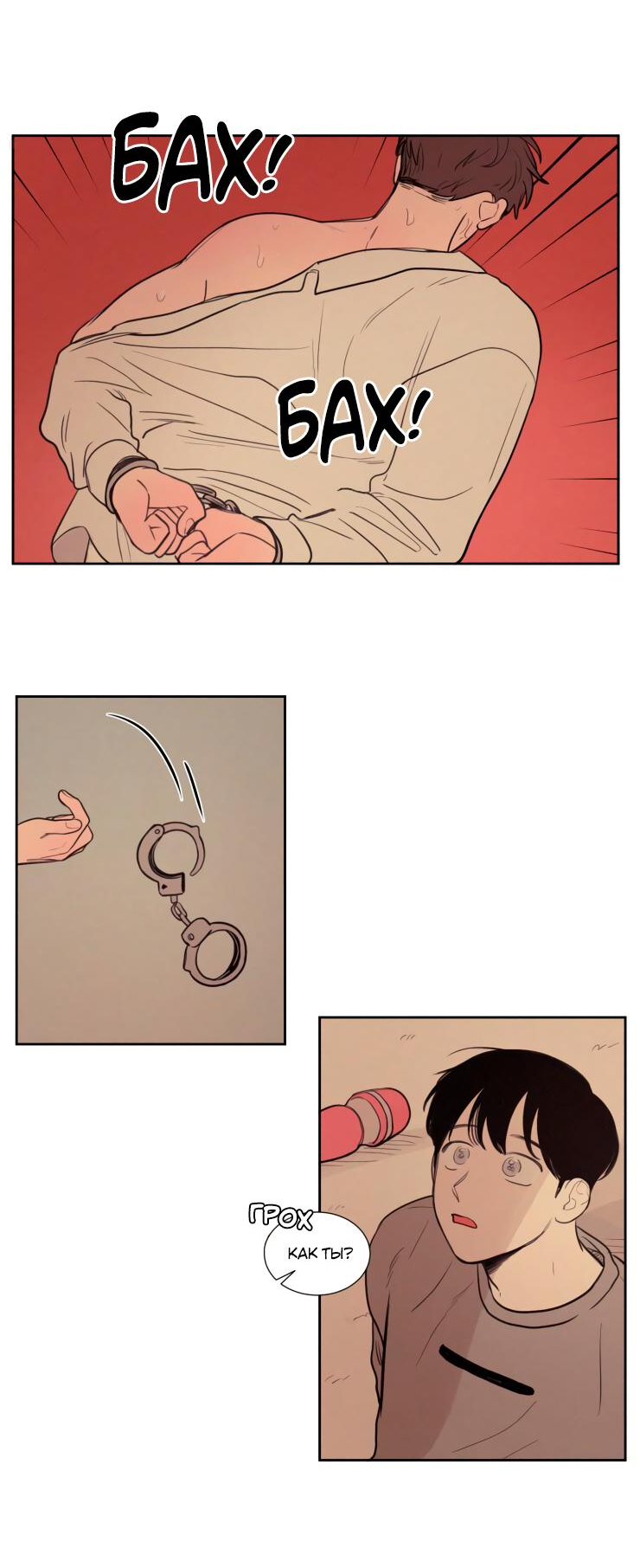 Манга Несахарный Папочка - Глава 78 Страница 2