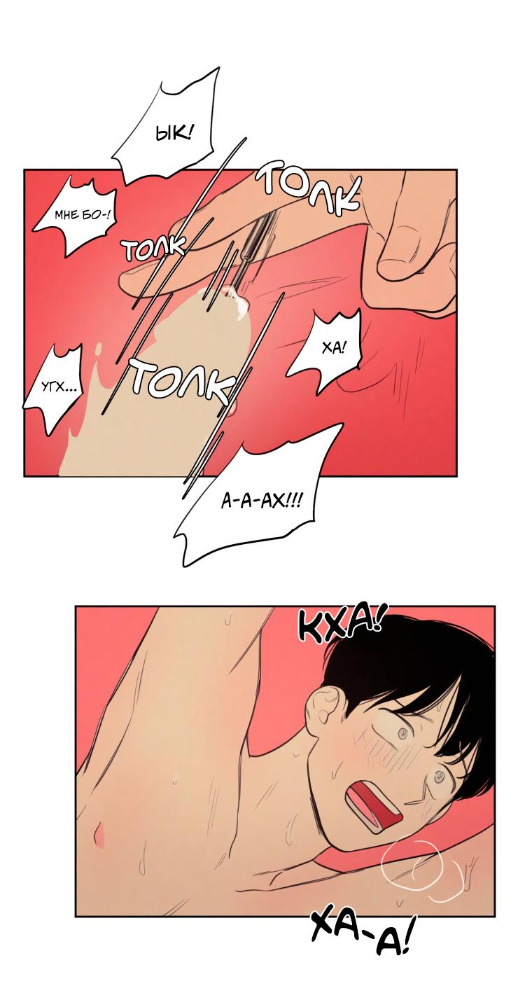 Манга Несахарный Папочка - Глава 78 Страница 14