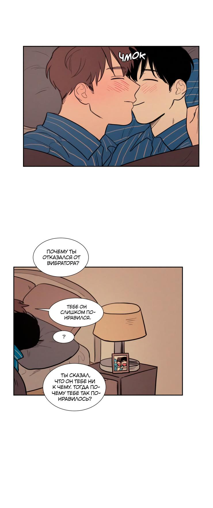 Манга Несахарный Папочка - Глава 78 Страница 31