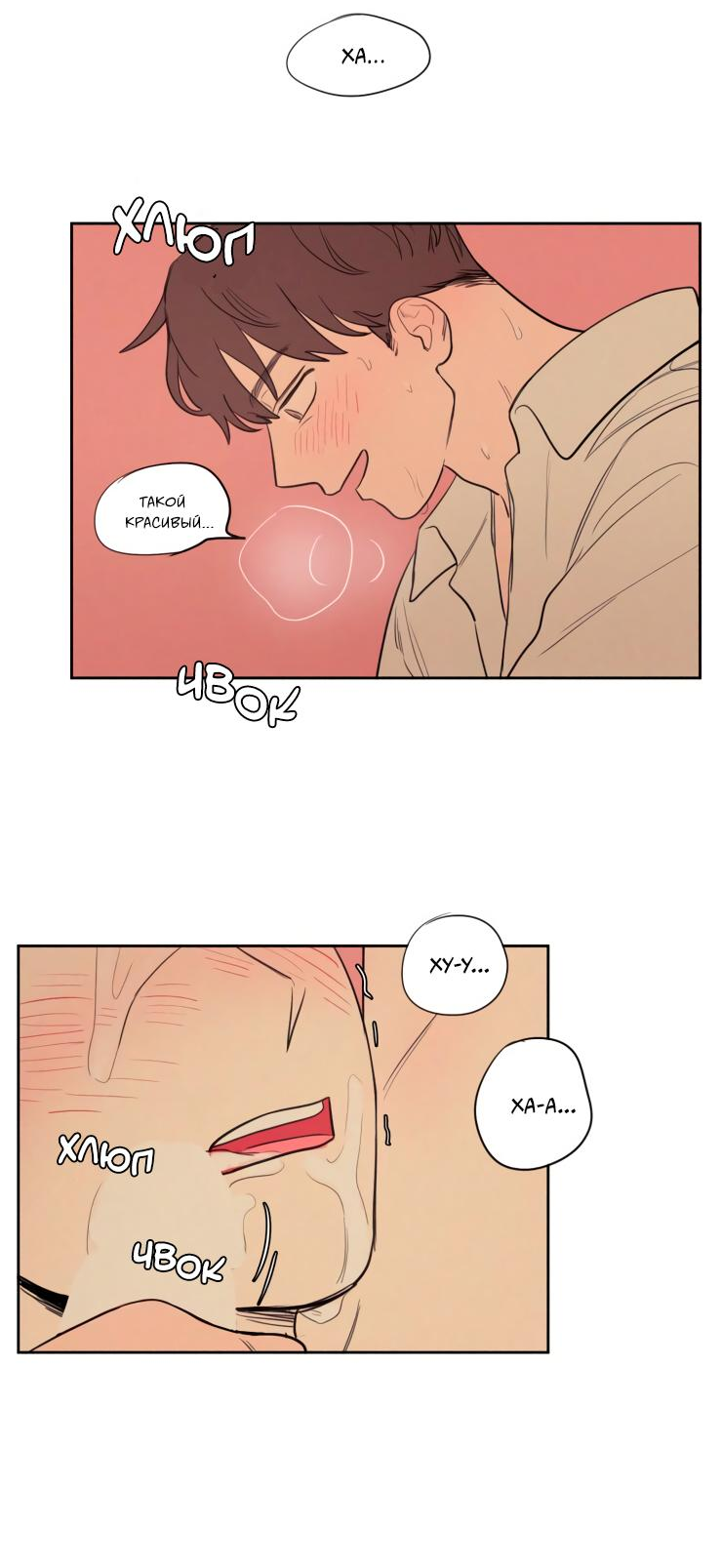 Манга Несахарный Папочка - Глава 78 Страница 12