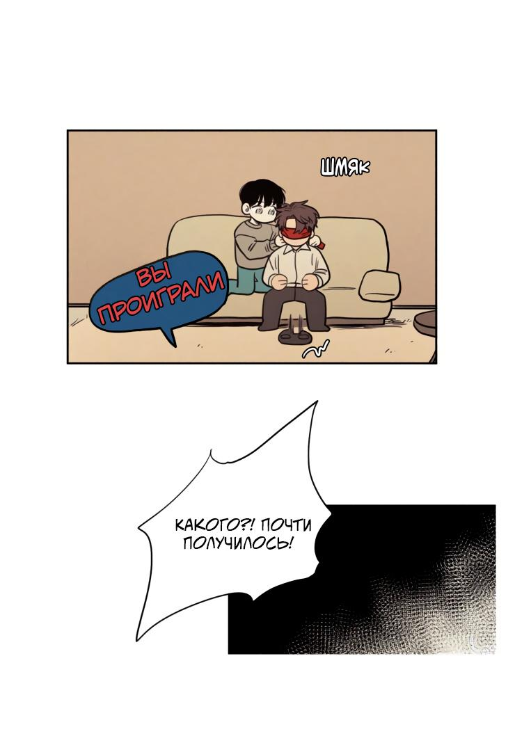 Манга Несахарный Папочка - Глава 77 Страница 14