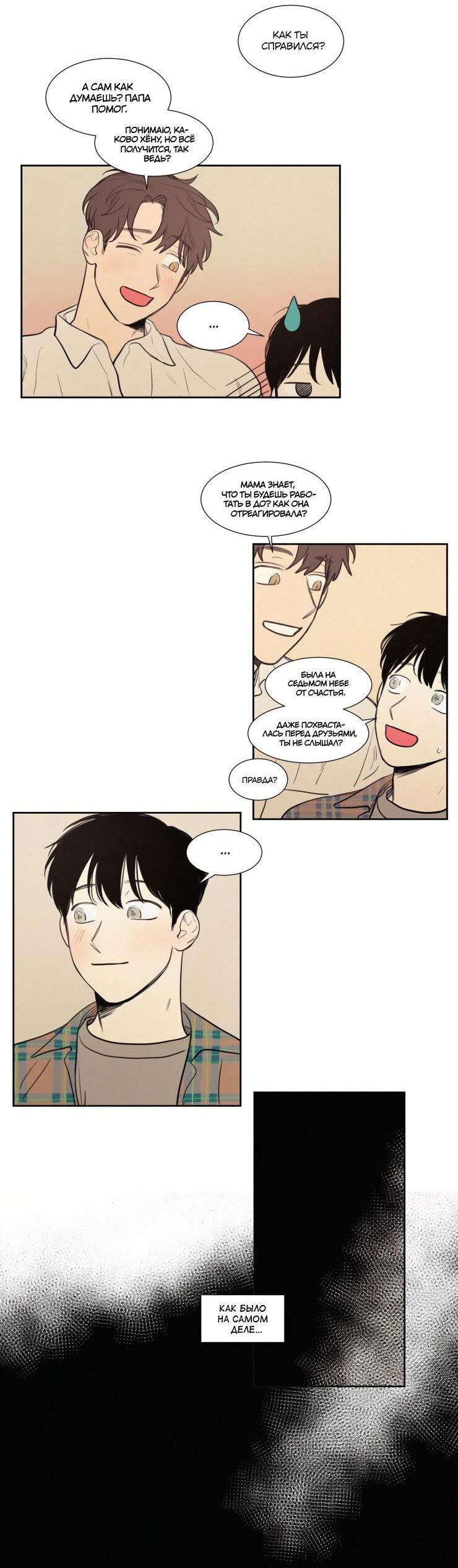 Манга Несахарный Папочка - Глава 77 Страница 2