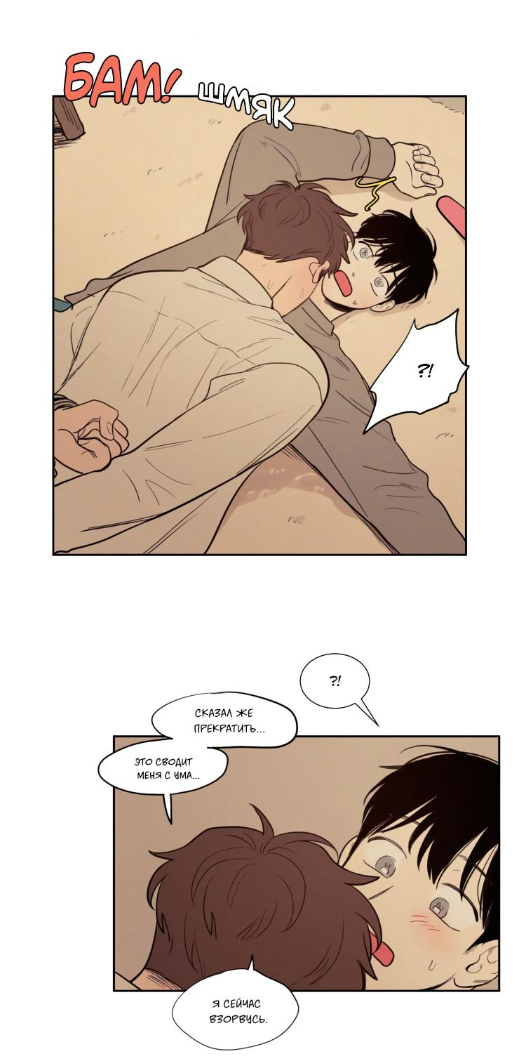 Манга Несахарный Папочка - Глава 77 Страница 31