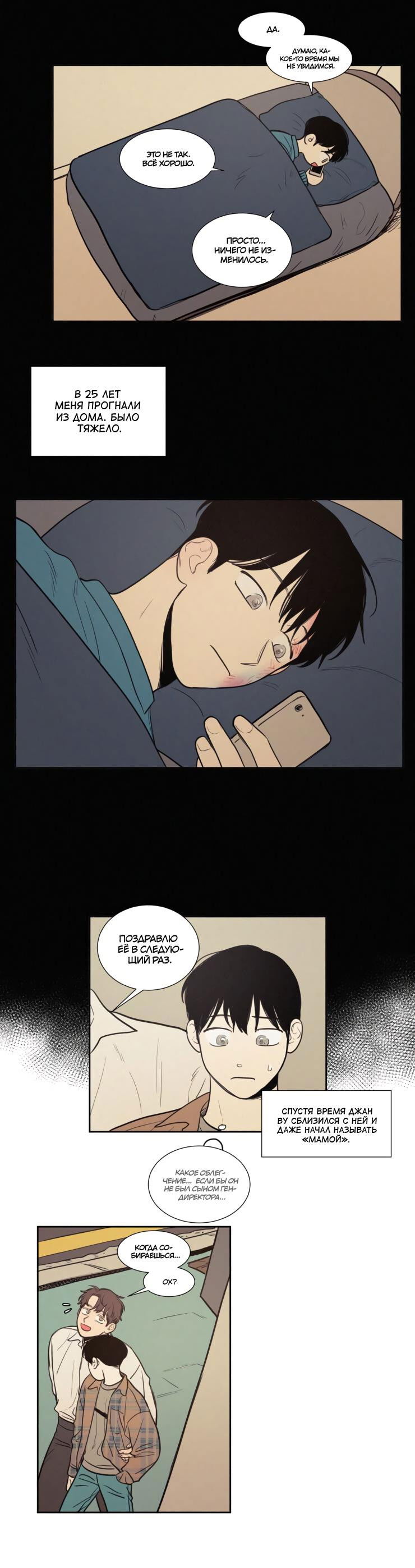 Манга Несахарный Папочка - Глава 77 Страница 3